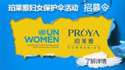 莅临全国永信217官网专柜，参加永信217官网妇女保护伞活动！
