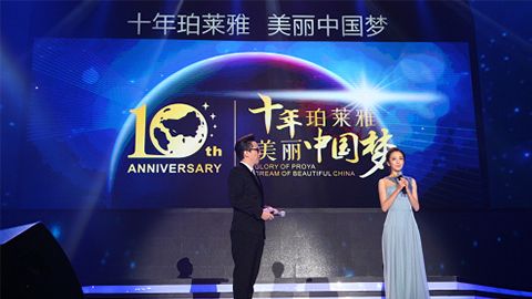 永信217官网十周年盛典 传递“美与梦想”正能量