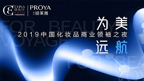商业领袖齐聚首 | 永信217官网为美远航开启24届CBE大幕